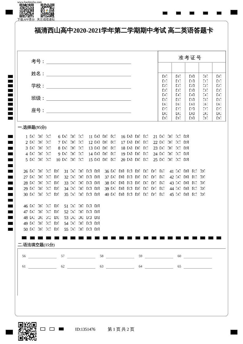 福清西山高中2020-2021学年第二学期期中考试 高二英语答题卡第1页