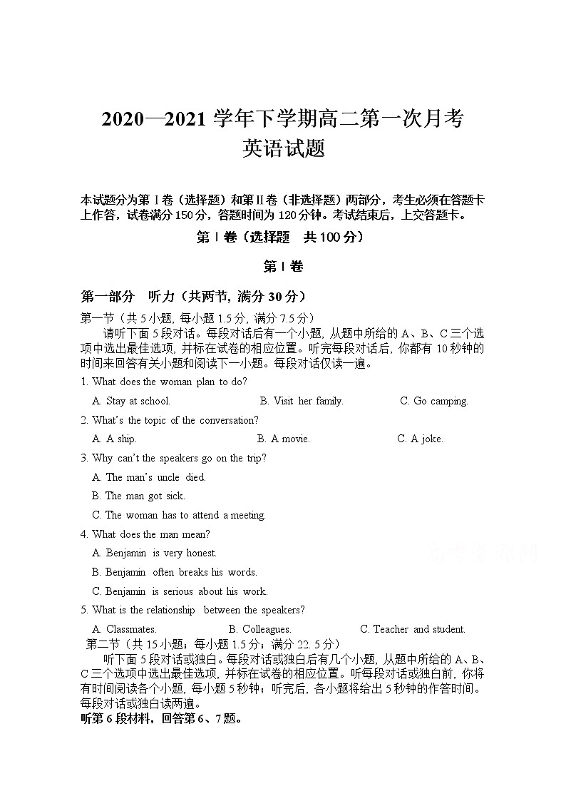 2021白城镇赉一中高二下学期第一次月考英语试卷含答案第1页