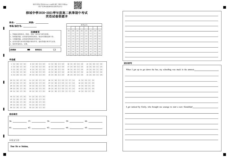 柳城中学2020-2021学年度高二秋季期中考试英语试卷答题卡-答题卡第1页