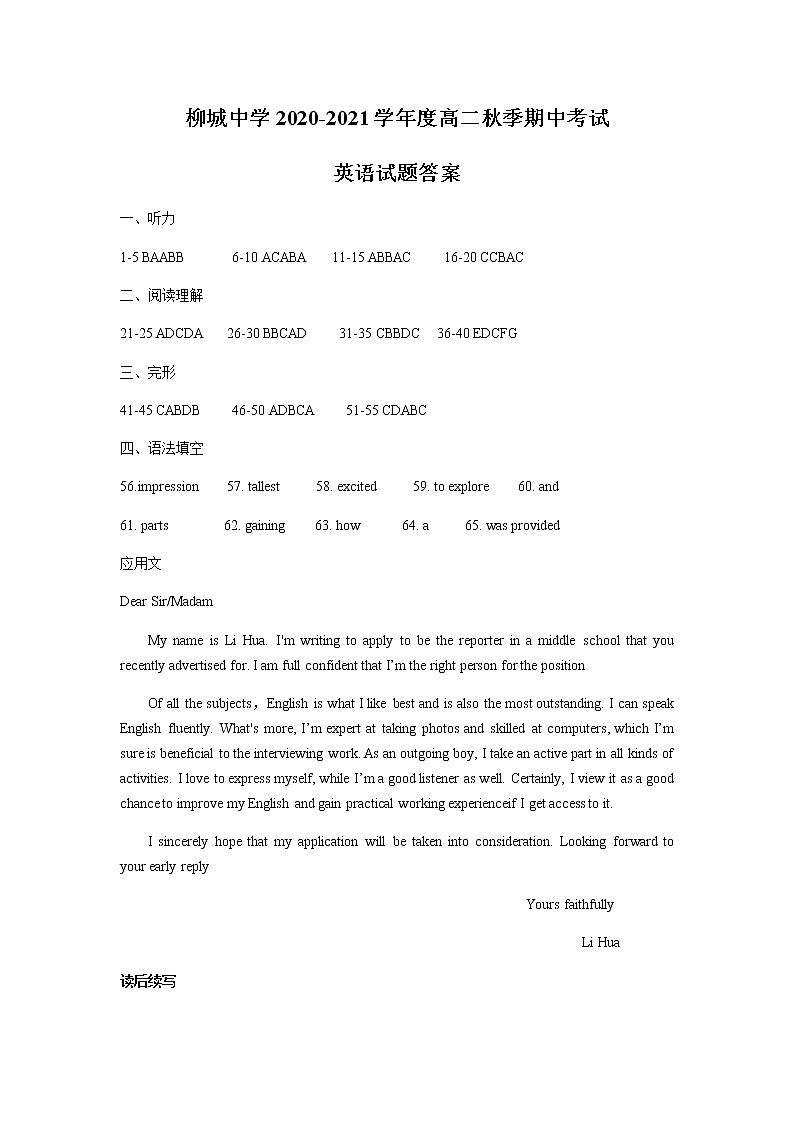 柳城中学期中考答案第1页