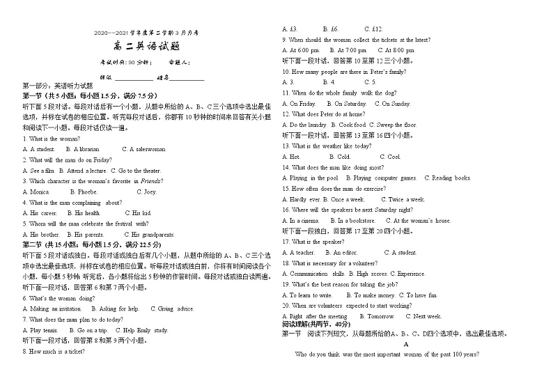 2021延边朝鲜族自治州汪清县六中高二下学期3月月考英语试题含答案第1页