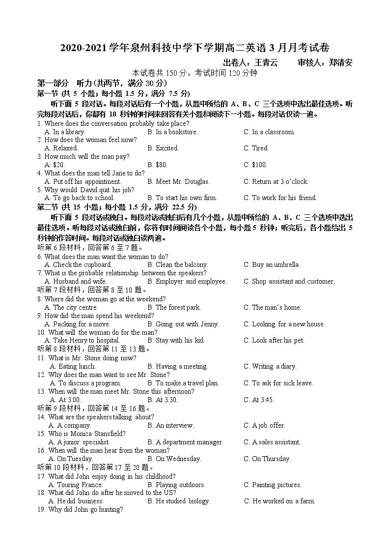 2021泉州科技中学高二下学期第一次月考英语试题含答案第1页