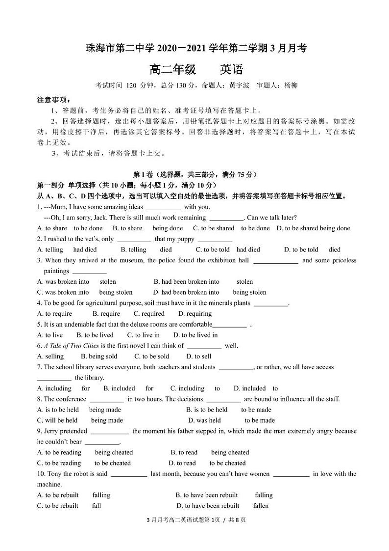 广东省珠海市第二中学2020-2021学年高二3月月考英语试题第1页