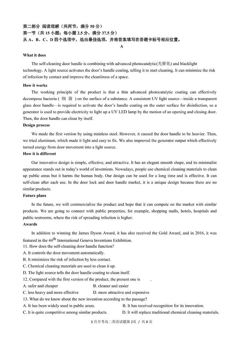 广东省珠海市第二中学2020-2021学年高二3月月考英语试题第2页