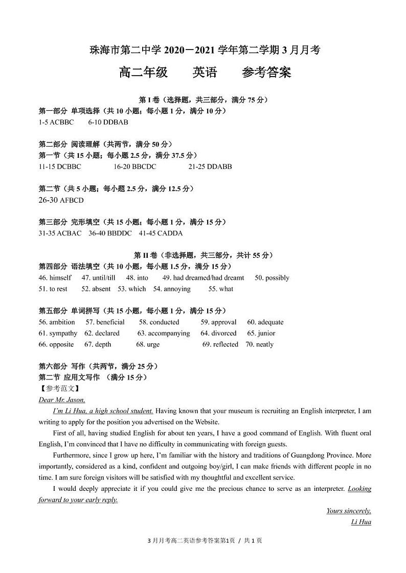 广东省珠海市第二中学2020-2021学年高二3月月考英语答案第1页