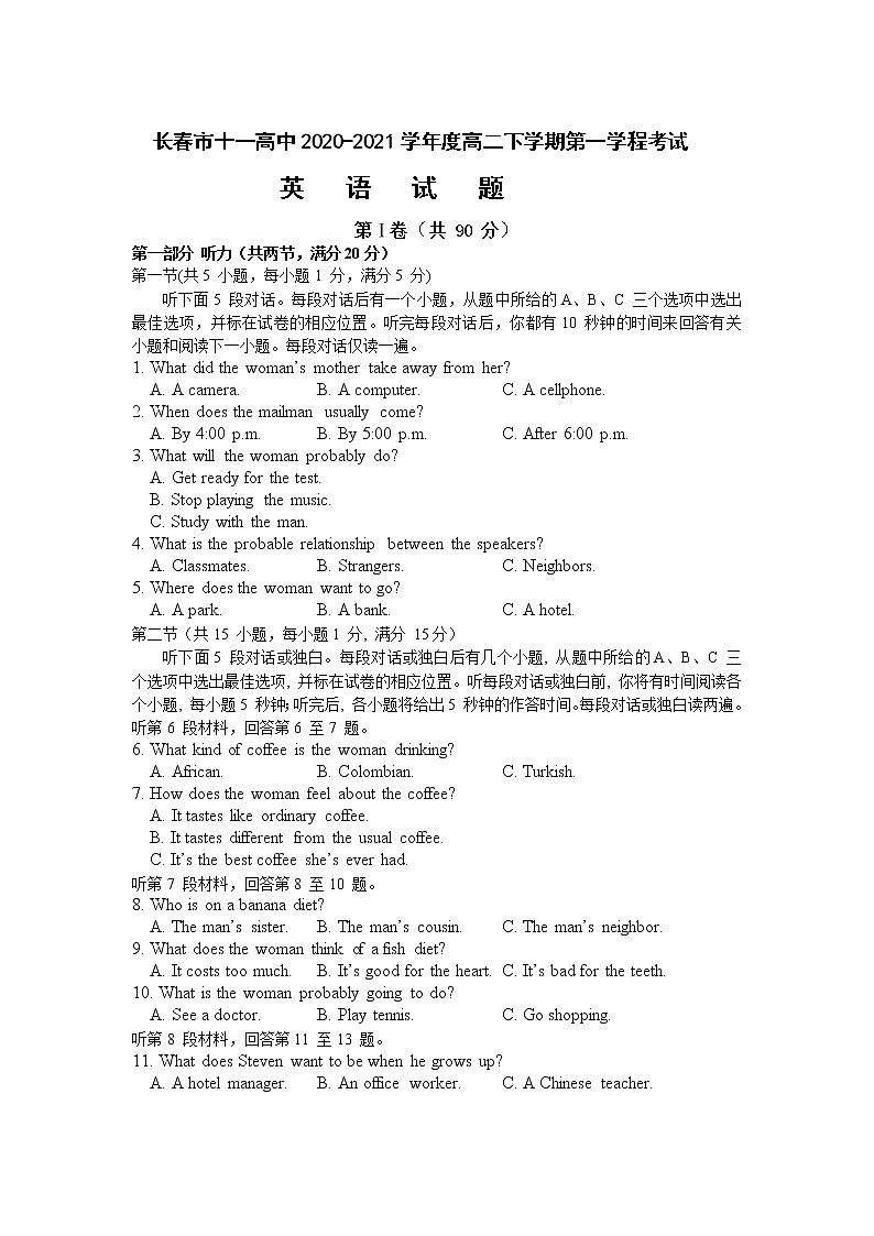2021长春十一中高二下学期第一学程考试英语试卷含答案第1页