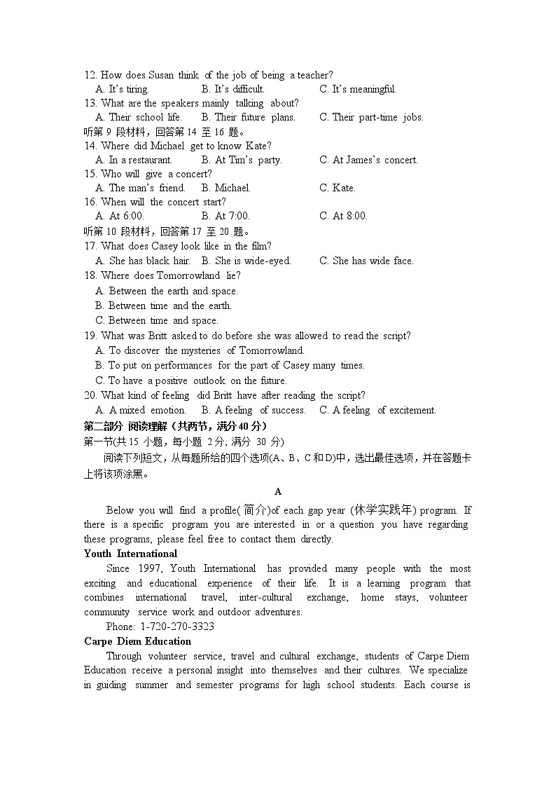 2021长春十一中高二下学期第一学程考试英语试卷含答案第2页