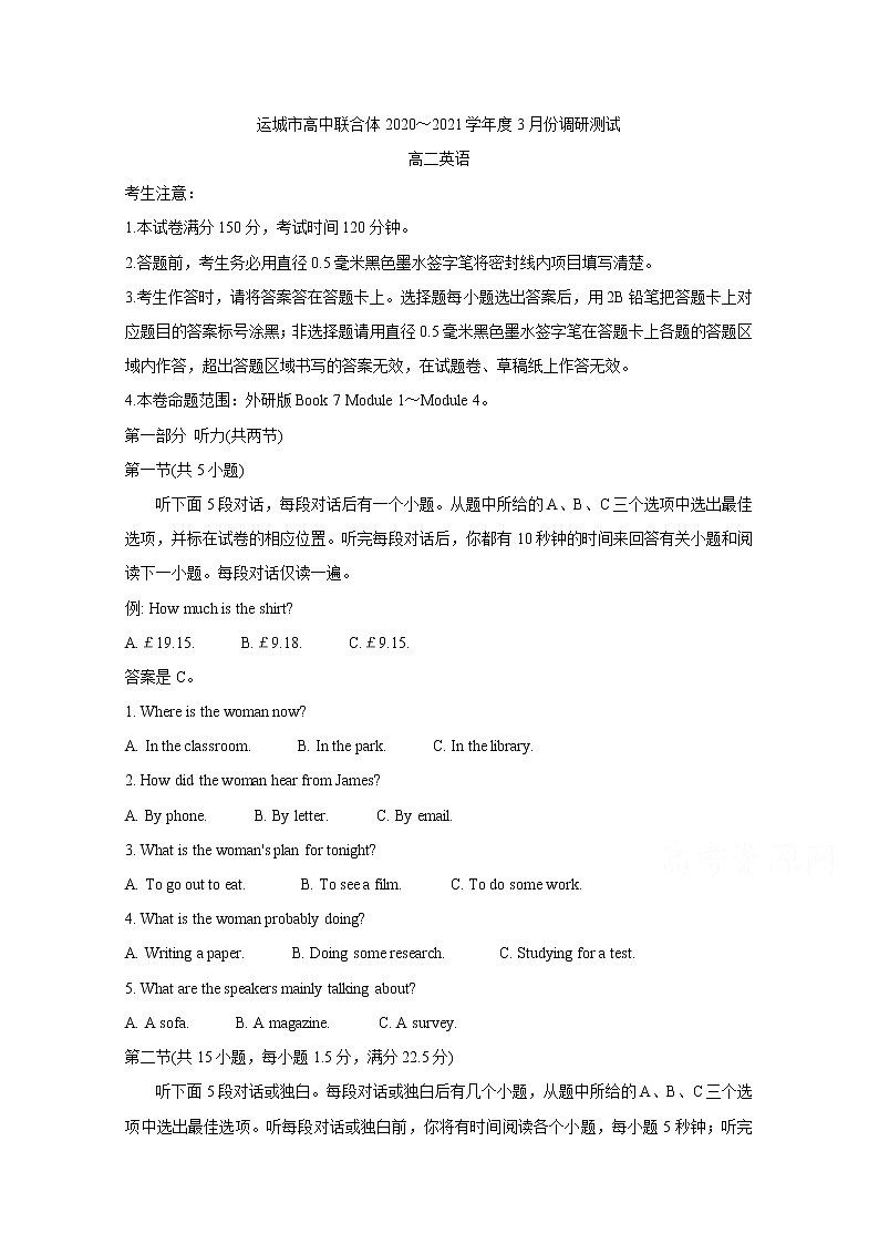 2021运城高中联合体高二下学期3月调研测试英语含答案第1页