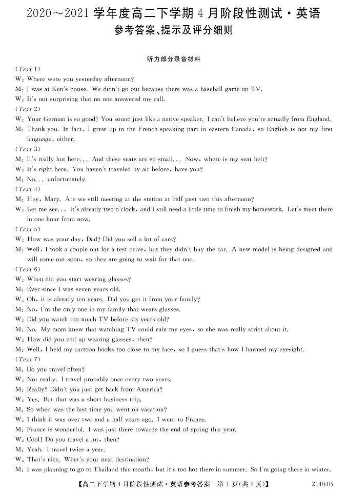 2021忻州一中高二下学期4月月考英语试题PDF版含答案01