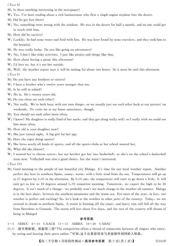 2021忻州一中高二下学期4月月考英语试题PDF版含答案02