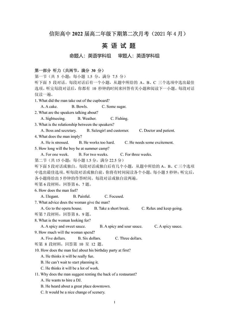 信阳高中2022届高二年级下期第二次月考（2021年4月）英语第1页