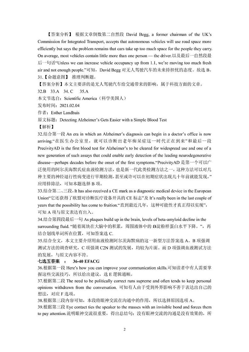 英语参考答案第2页