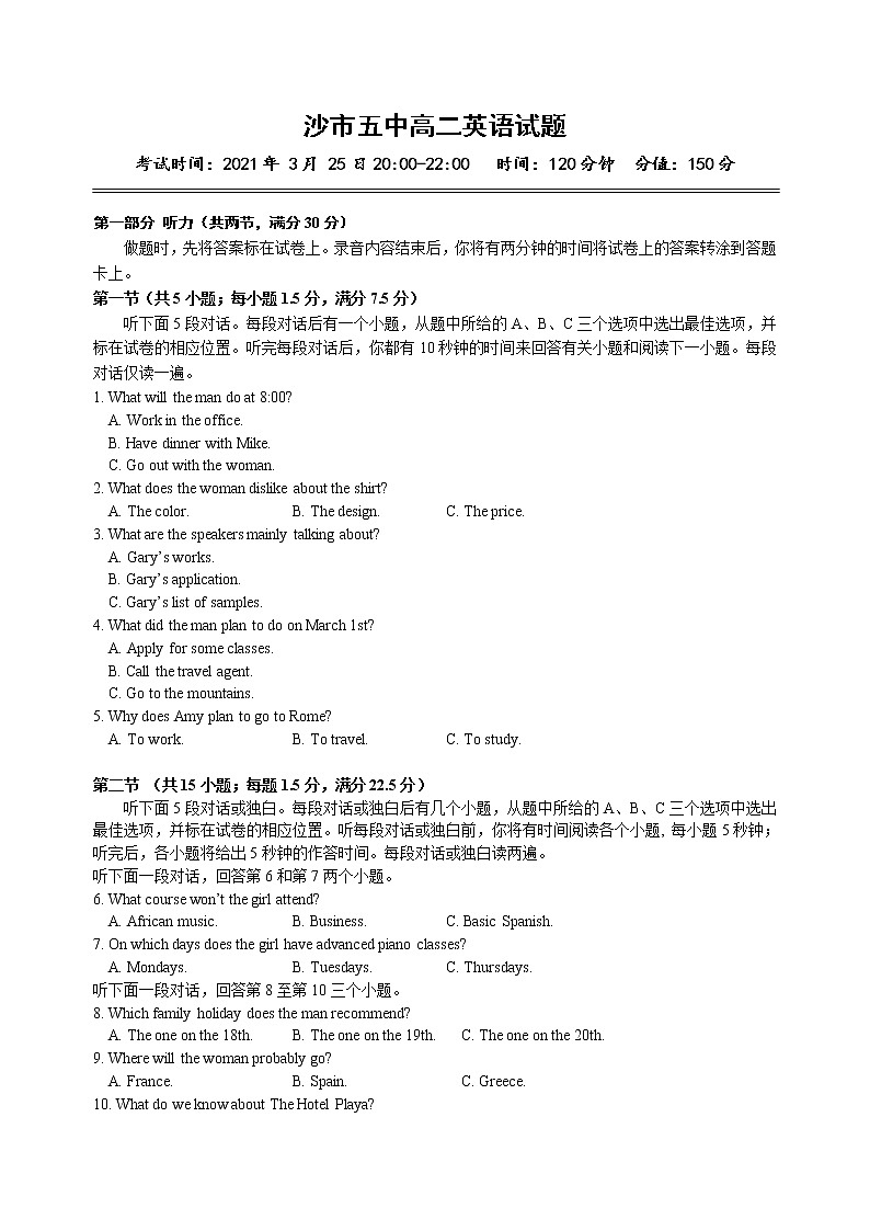湖北省沙市五中2020-2021学年高二下学期3月月考英语试题第1页