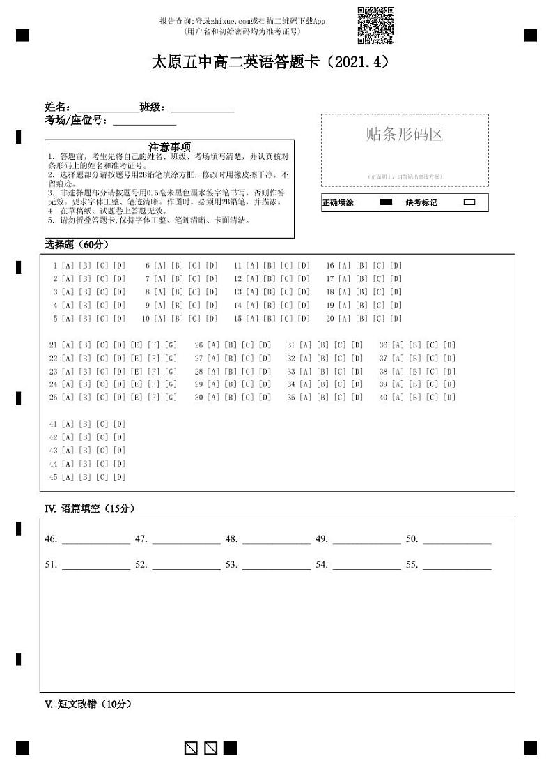 高二英语答题卡第1页