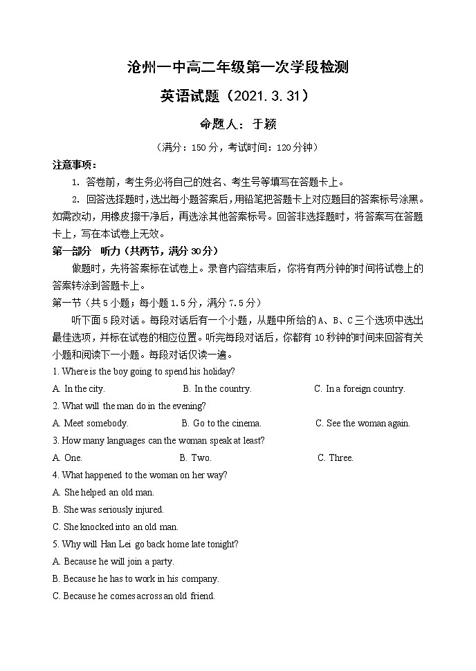 2021沧州一中高二下学期第一次月考英语试卷含答案第1页