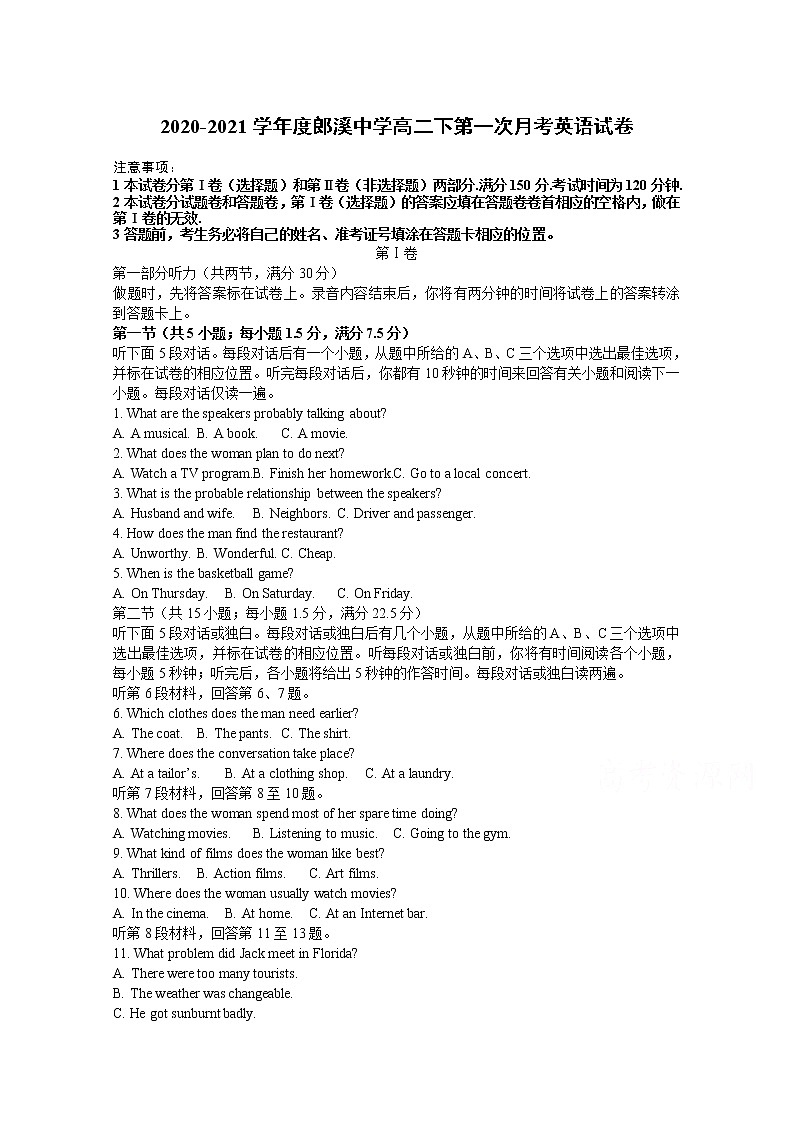 2021安徽省郎溪中学高二第二学期第一次月考英语试卷含答案第1页