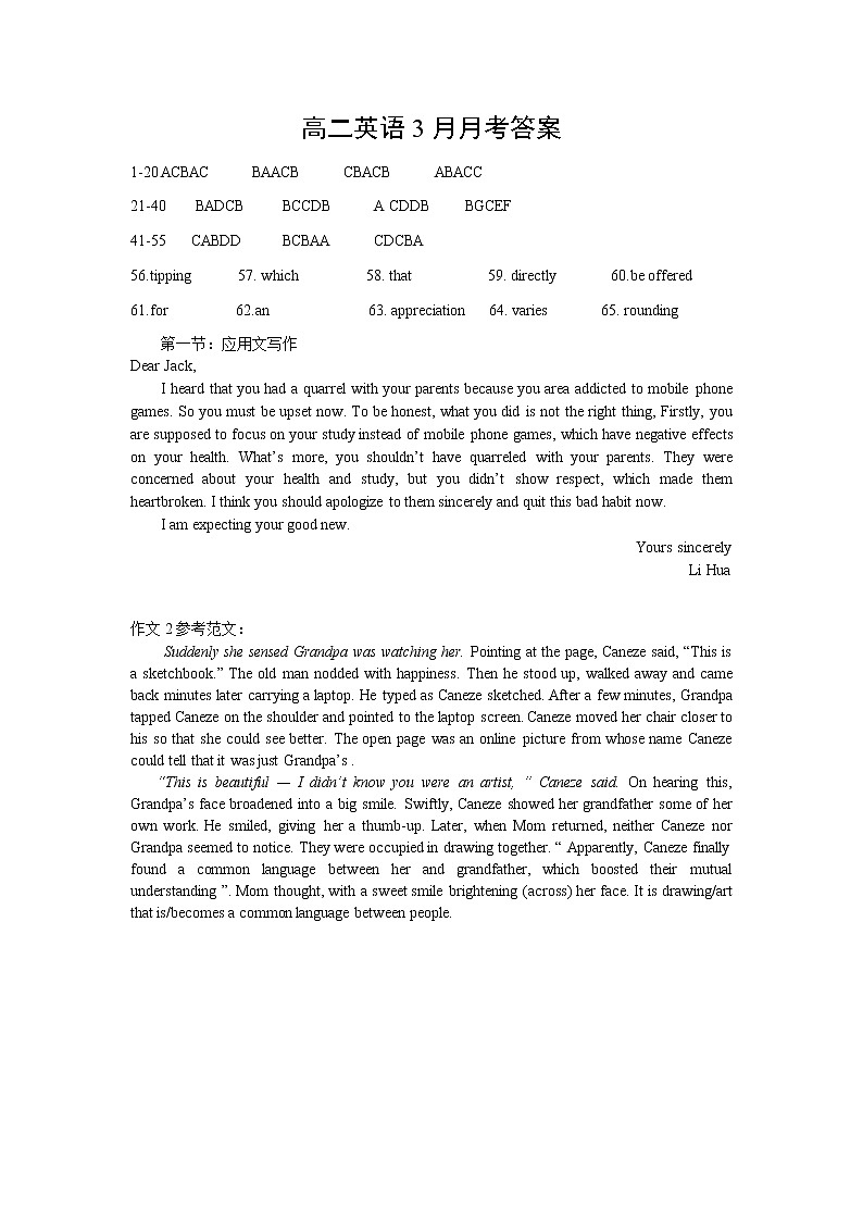 湖北省石首一中2020-2021学年高二下学期3月月考英语试题答案第1页
