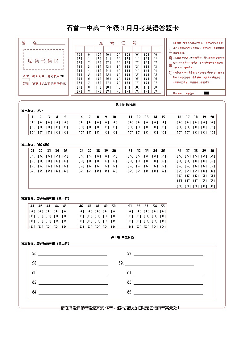 湖北省石首一中2020-2021学年高二下学期3月月考英语试题答题卡第1页