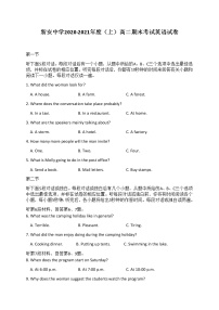 2021六安新安中学高二上学期期末考试英语试题含答案