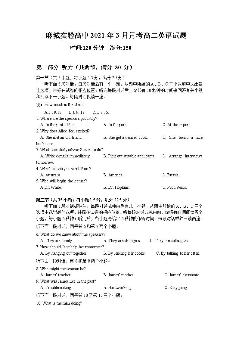 2021黄冈麻城实验高级中学高二下学期3月月考英语试卷含答案第1页