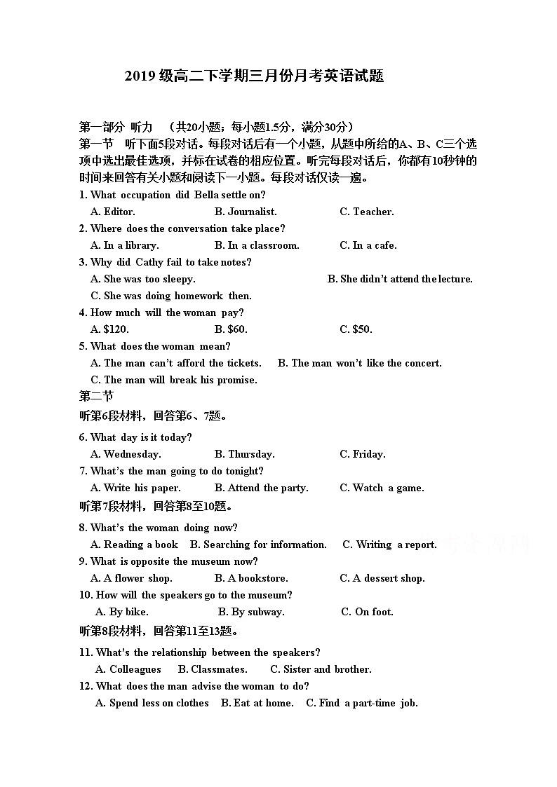 2021山东省夏津一中高二下学期3月月考英语试卷含答案第1页