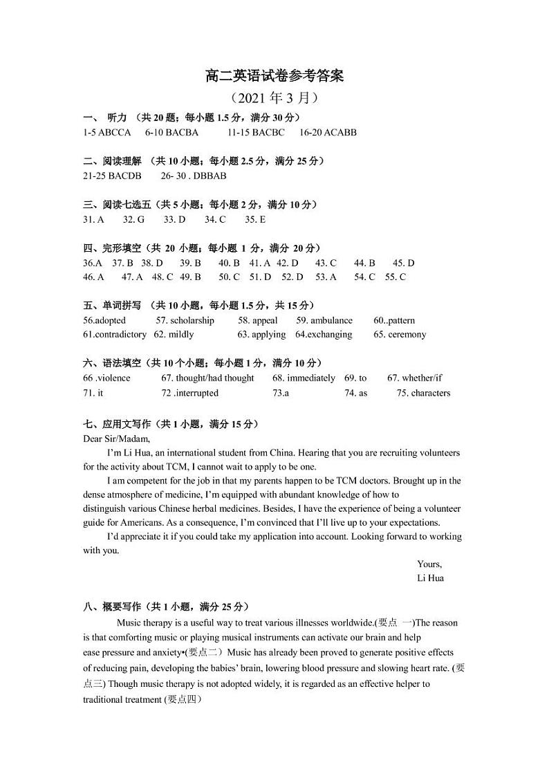 2021湖州德清县三中高二3月月考英语试题PDF版含答案01
