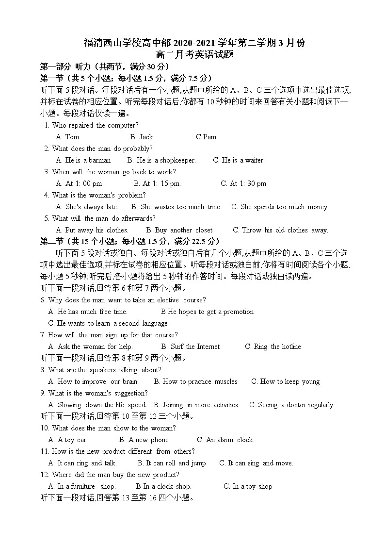 3月份月考高二英语试题第1页