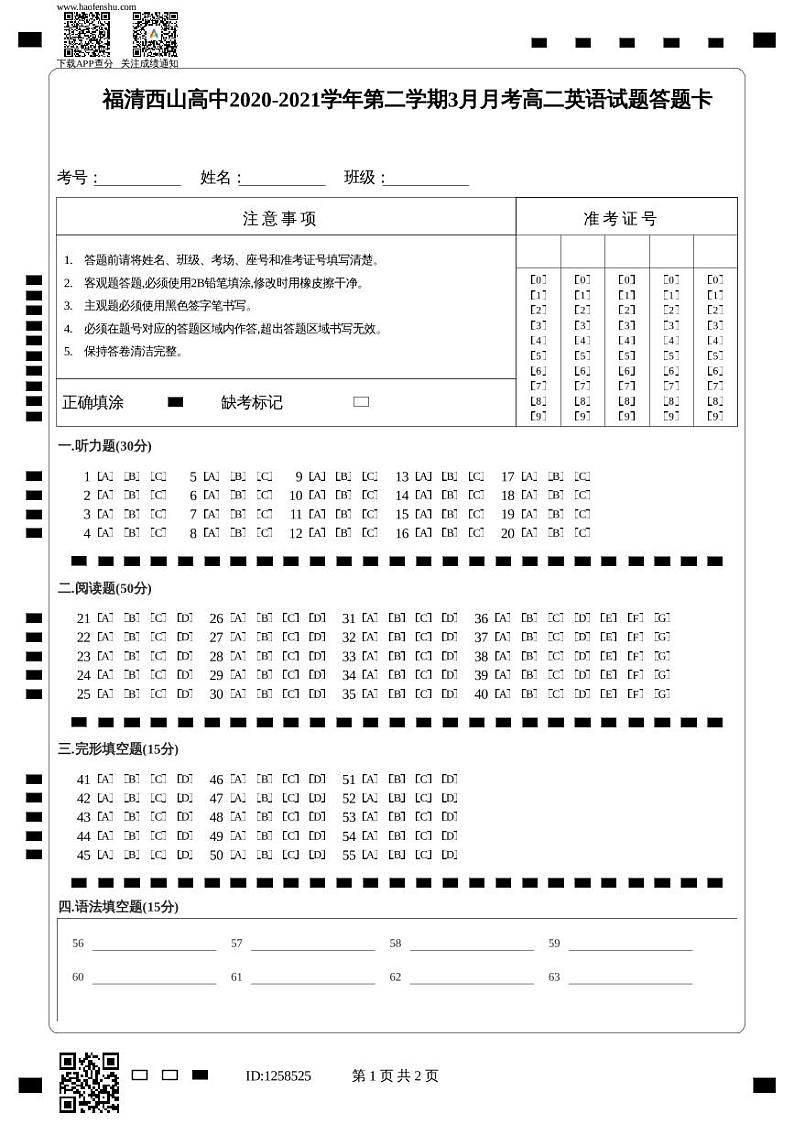 福清西山高中2020-2021学年第二学期3月月考高二英语试题答题卡第1页