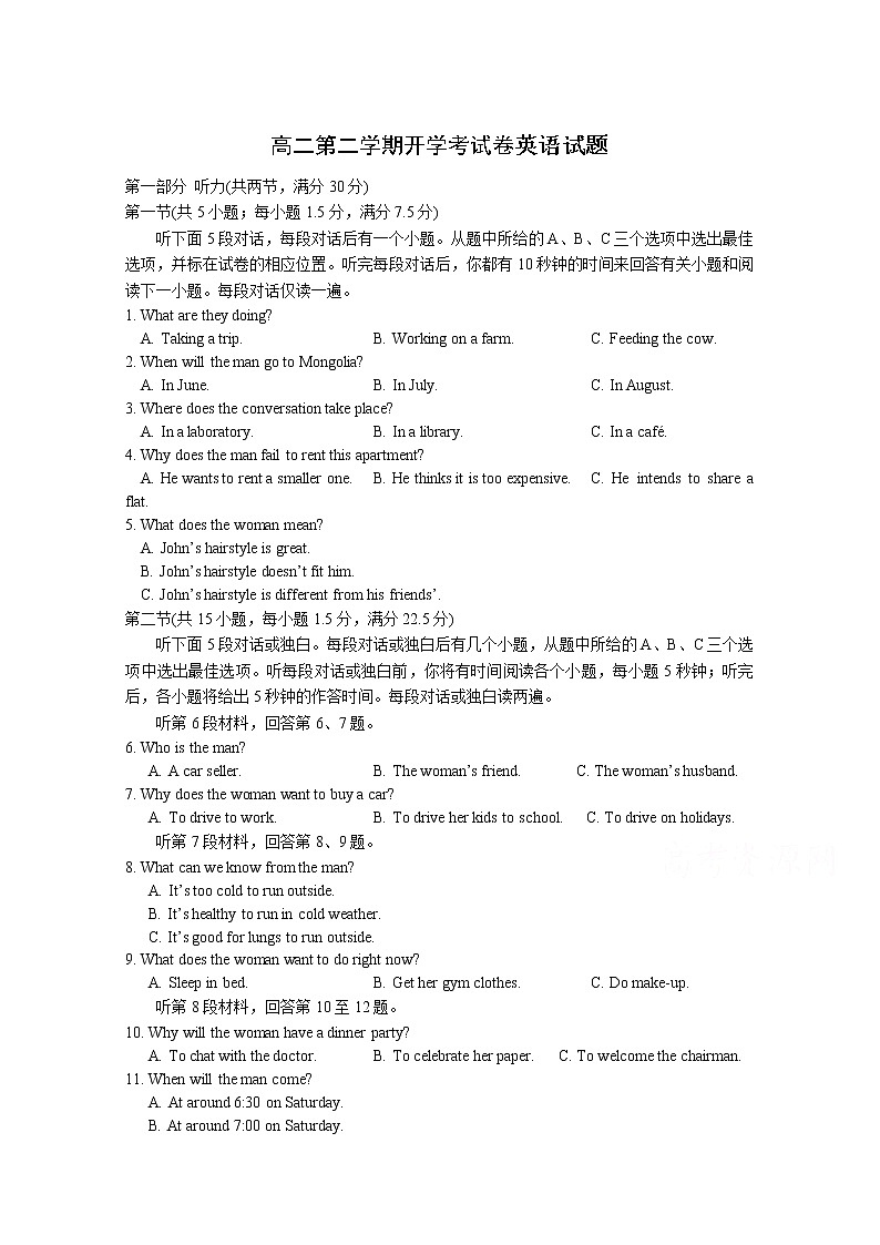 2021淮北树人高级中学高二第二学期开学考试英语试卷含答案第1页
