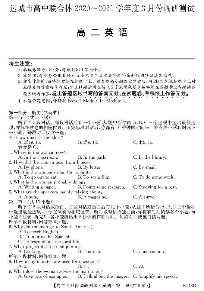 2021运城高中联合体高二3月调研测试英语试卷PDF版含答案第1页