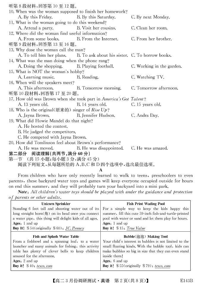 2021运城高中联合体高二3月调研测试英语试卷PDF版含答案第2页