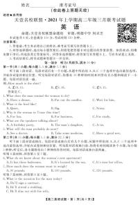 2021湖南省天壹名校联盟高二下学期3月联考试题英语PDF版含答案（含听力）
