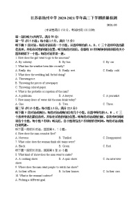 2021扬州中学高二下学期3月月考试题英语含答案