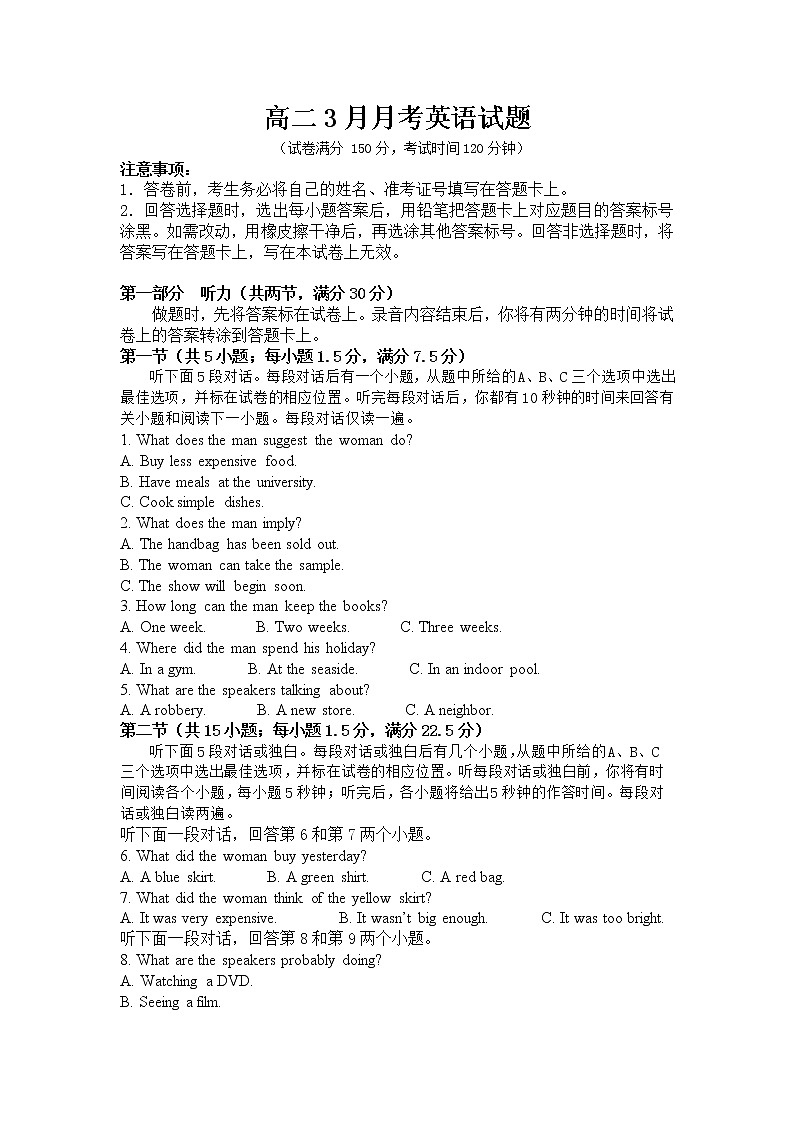 2021湖北省黄梅国际育才高级中学高二下学期3月月考英语试卷含答案第1页