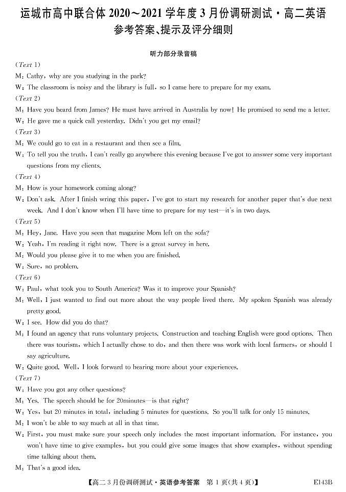 2021运城高中联合体高二下学期3月调研测试英语试题PDF版含答案01