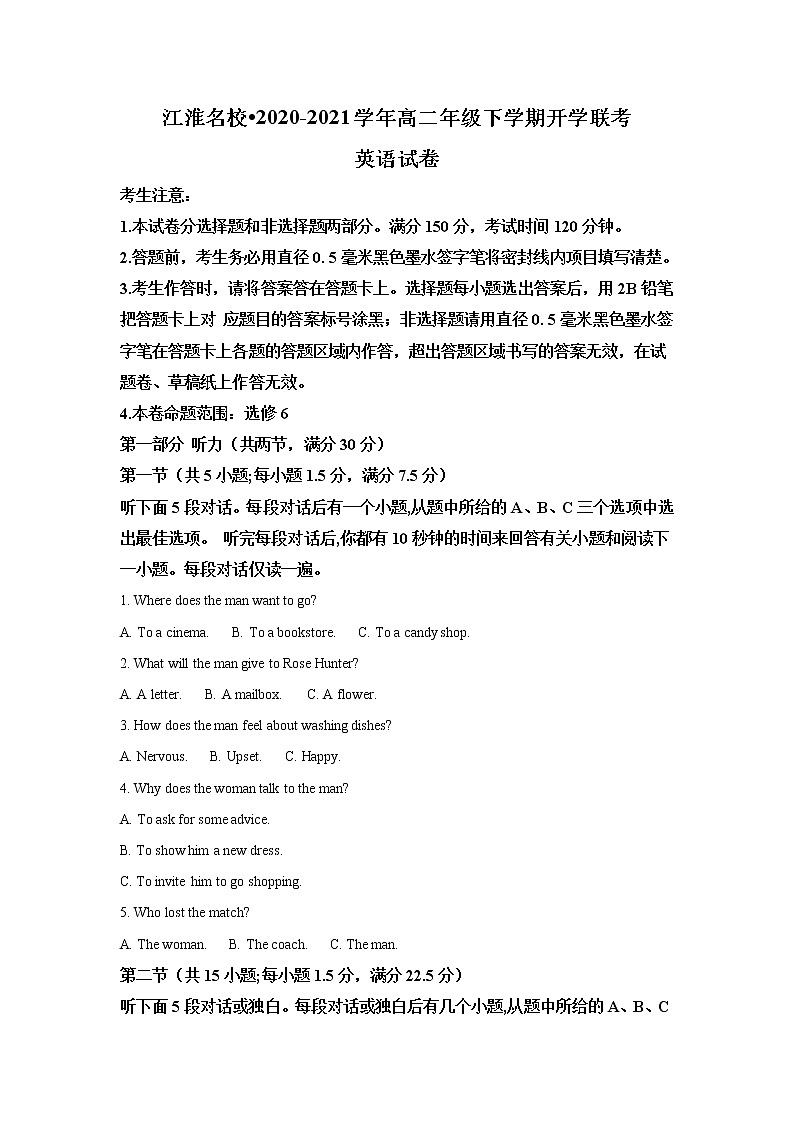 2021安徽省江淮名校高二下学期开学联考英语试题含解析01