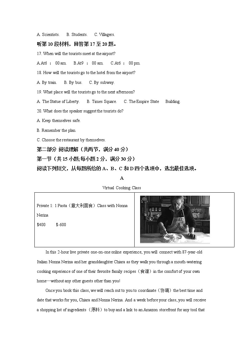 2021安徽省江淮名校高二下学期开学联考英语试题含解析03