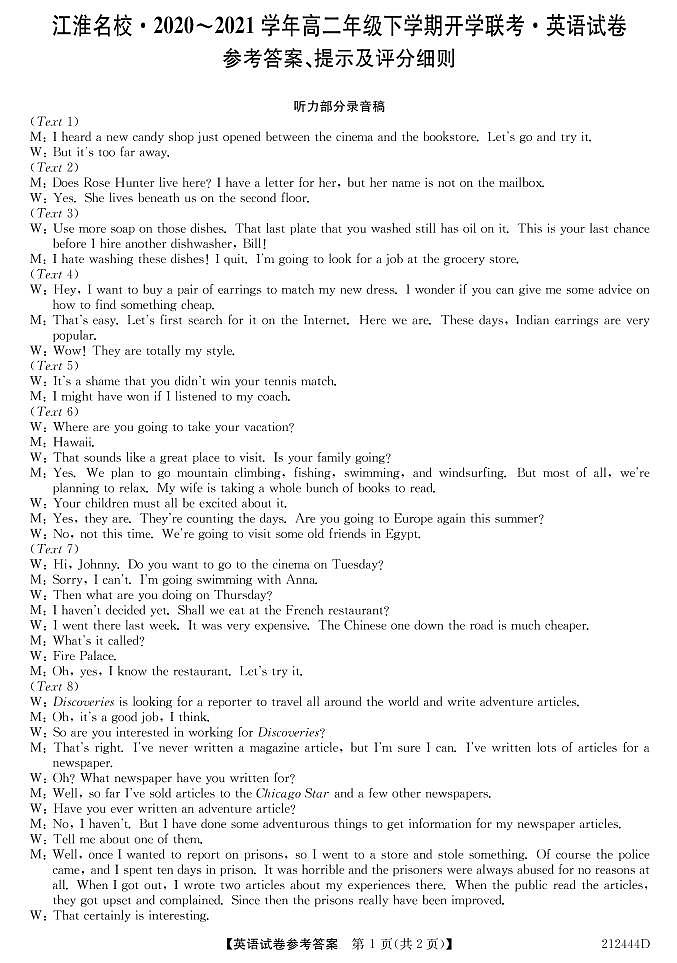 2021安徽省江淮名校高二下学期开学联考英语试题含答案01