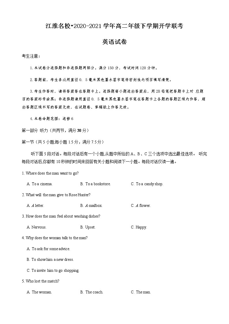 2021安徽省江淮名校高二下学期开学联考英语试题含答案01