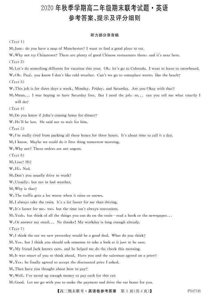 2021南宁高二上学期期末联考英语试题含答案01