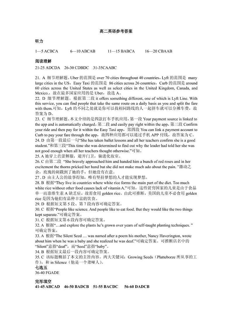 2021安康高二下学期开学摸底考试英语试题图片版含答案01