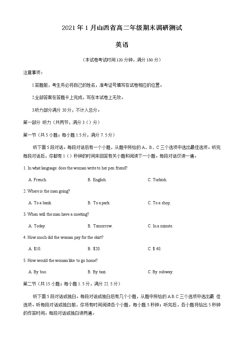 山西省（晋中市）2020-2021学年高二上学期期末调研英语试题第1页