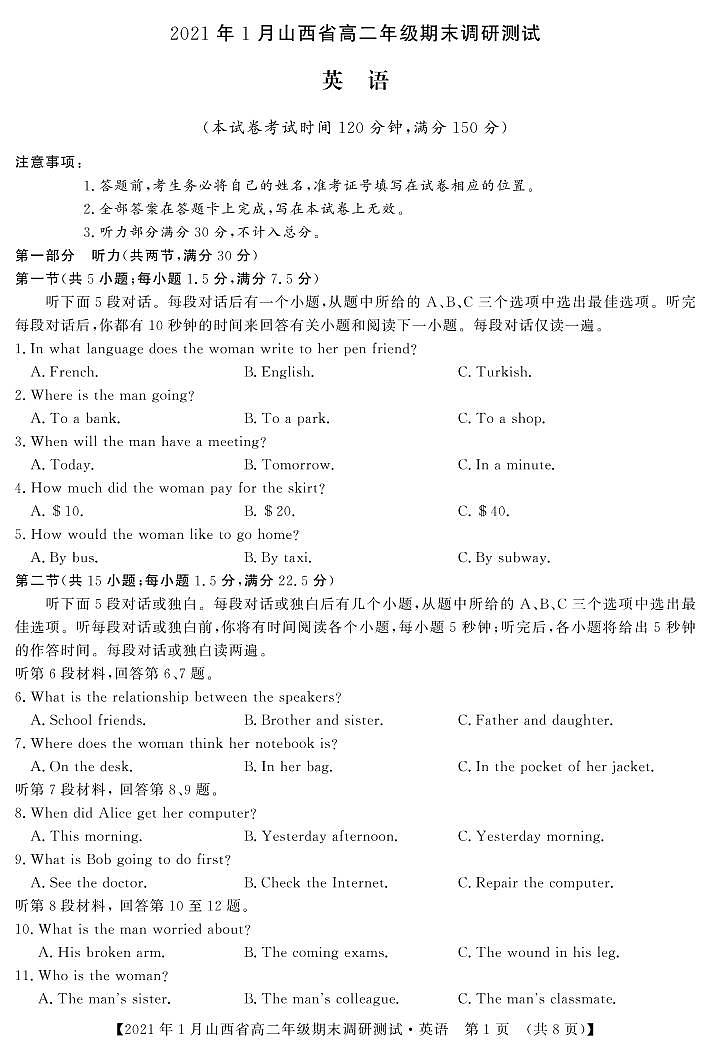 2021（晋中）高二上学期期末调研英语试题（PDF可编辑）PDF版含答案01