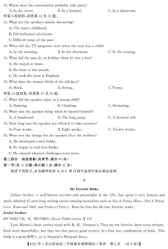 2021（晋中）高二上学期期末调研英语试题（PDF可编辑）PDF版含答案02
