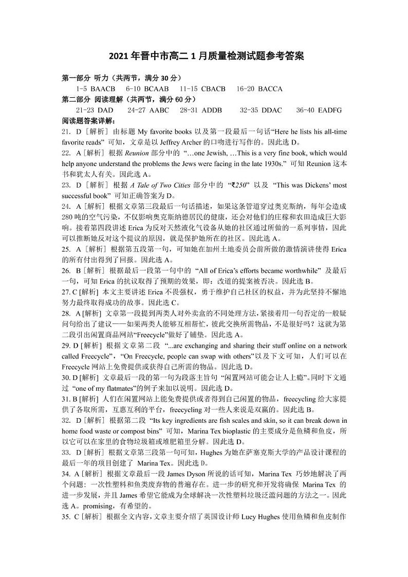 2021（晋中）高二上学期期末调研英语试题（PDF可编辑）PDF版含答案01