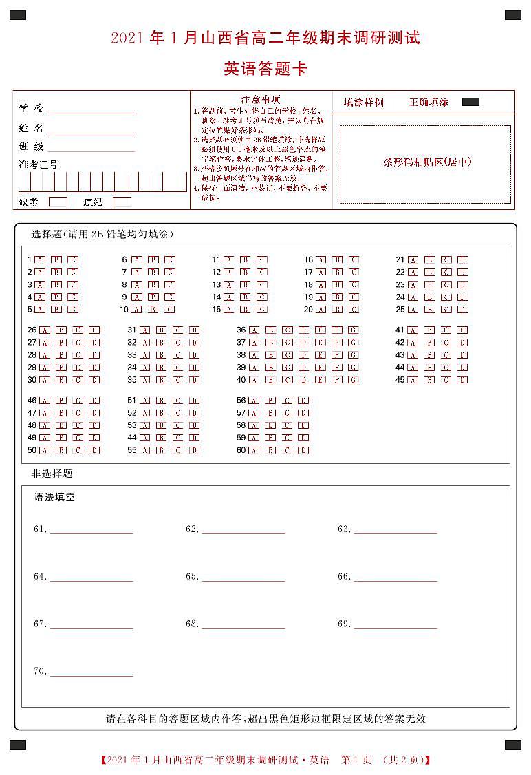 2021（晋中）高二上学期期末调研英语试题（PDF可编辑）PDF版含答案01