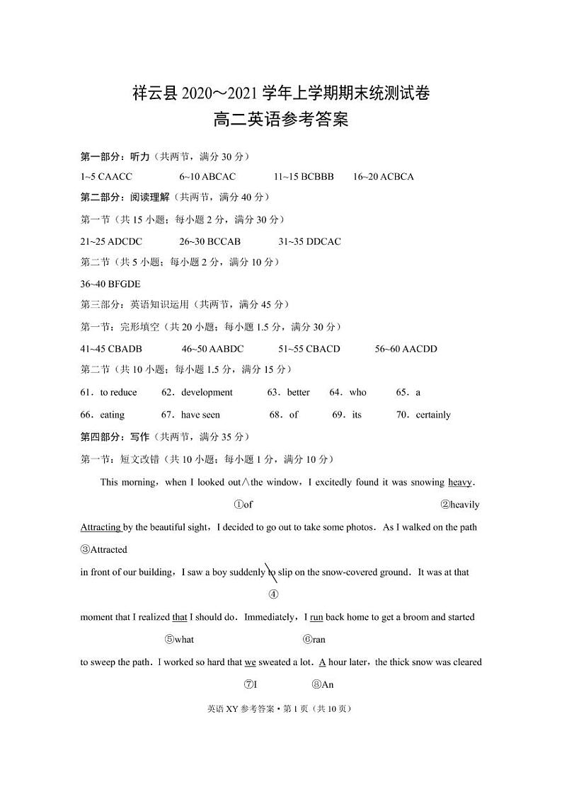 英语答案第1页