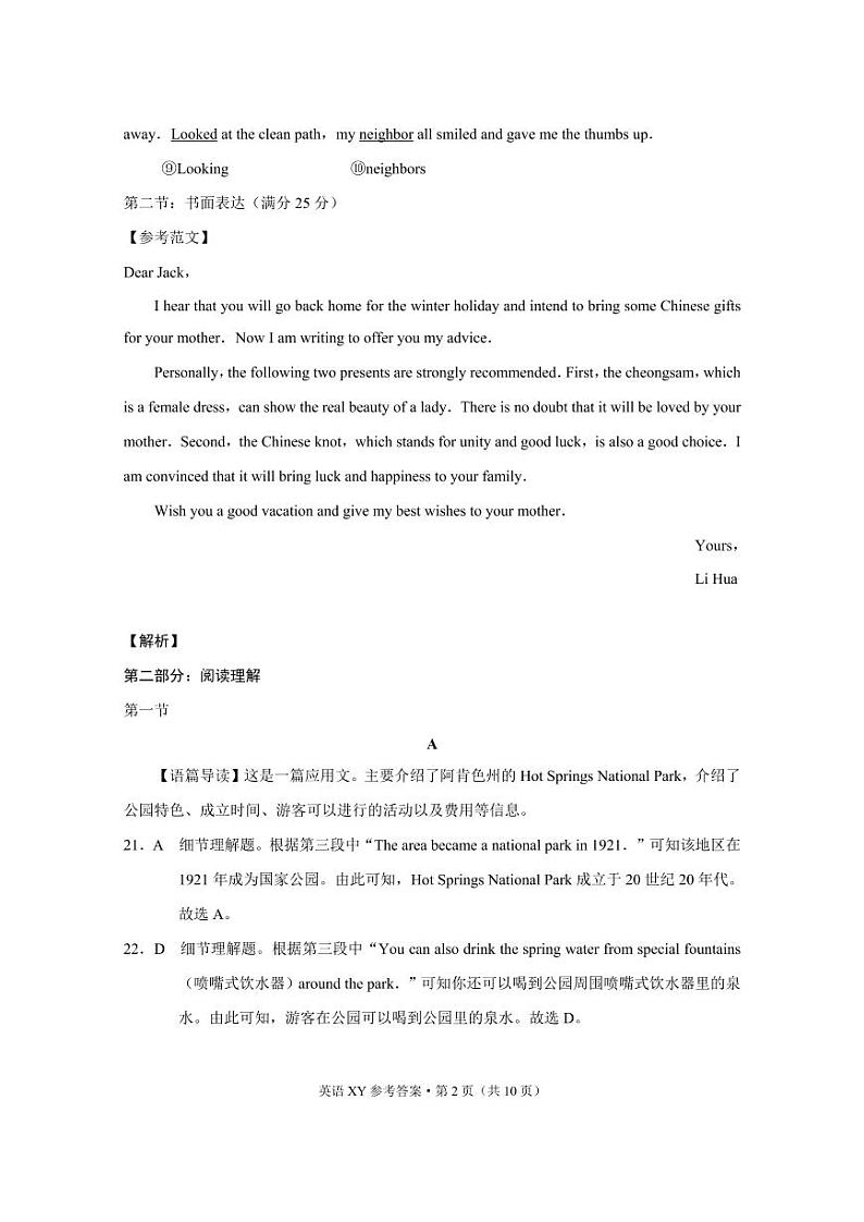英语答案第2页