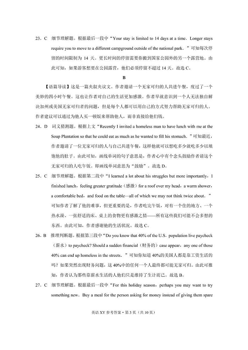英语答案第3页