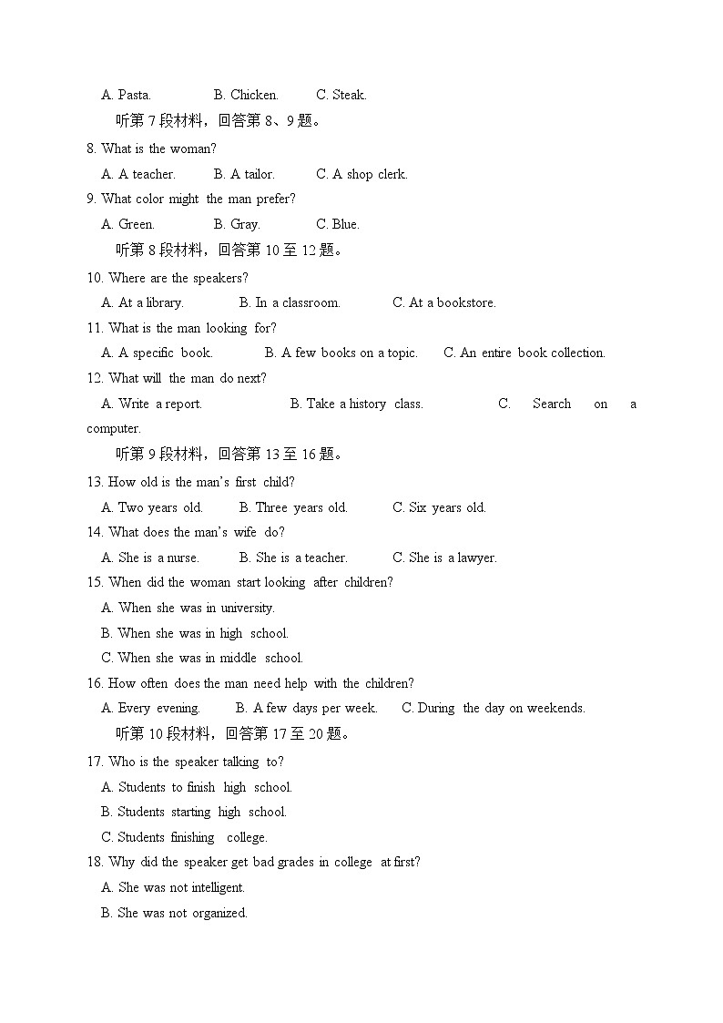 2021三亚华侨学校（南新校区）高二下学期开学考试英语试题含答案第2页